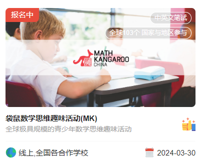 袋鼠数学竞赛
