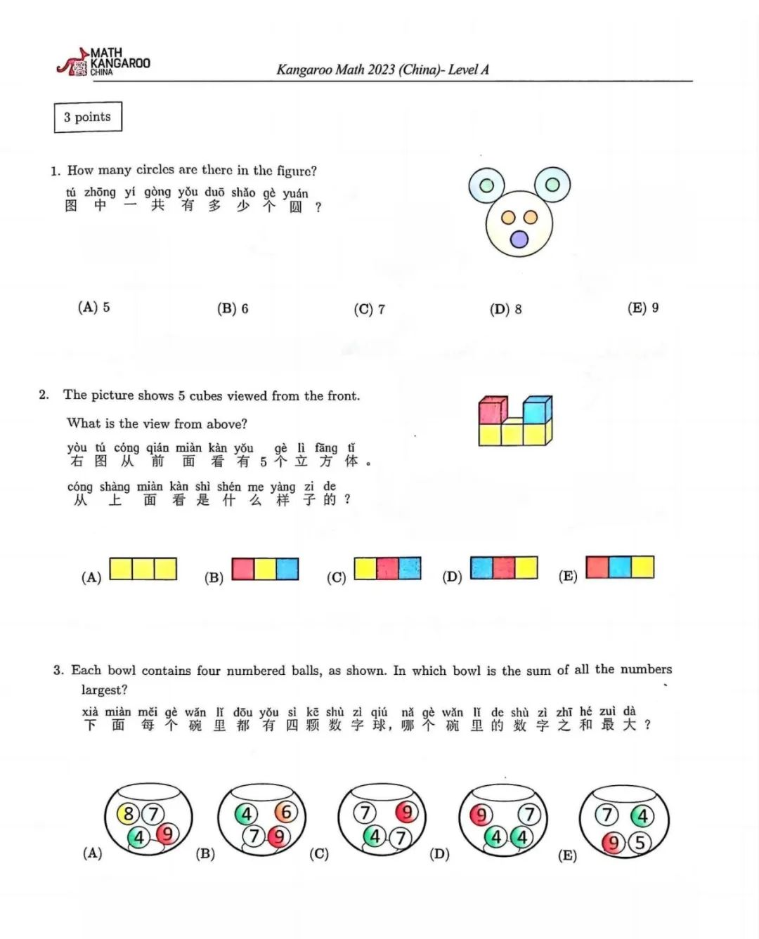 袋鼠数学竞赛