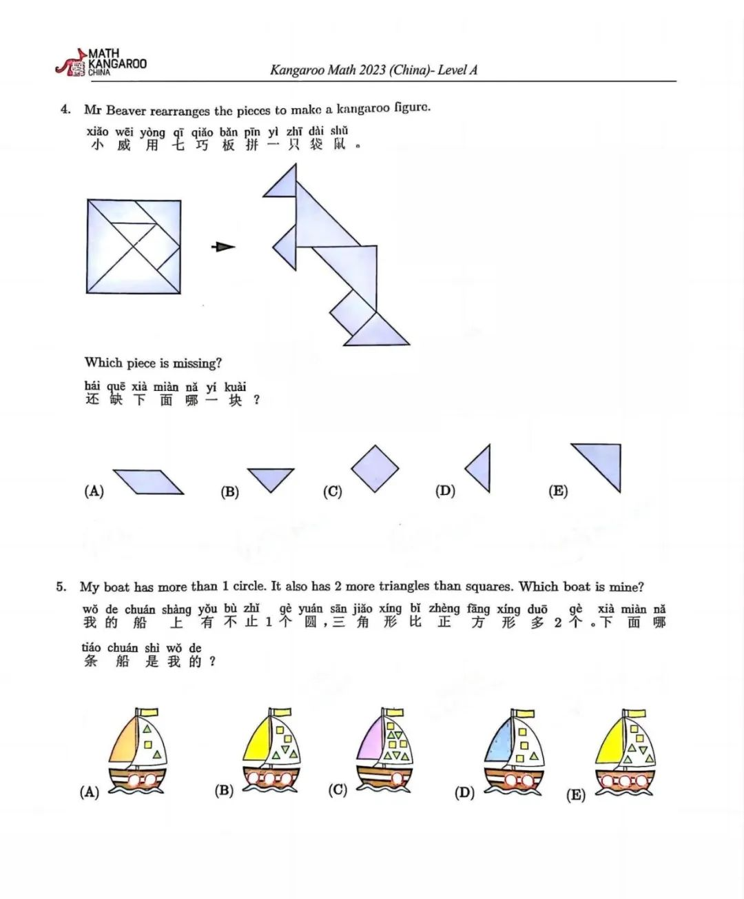 袋鼠数学竞赛