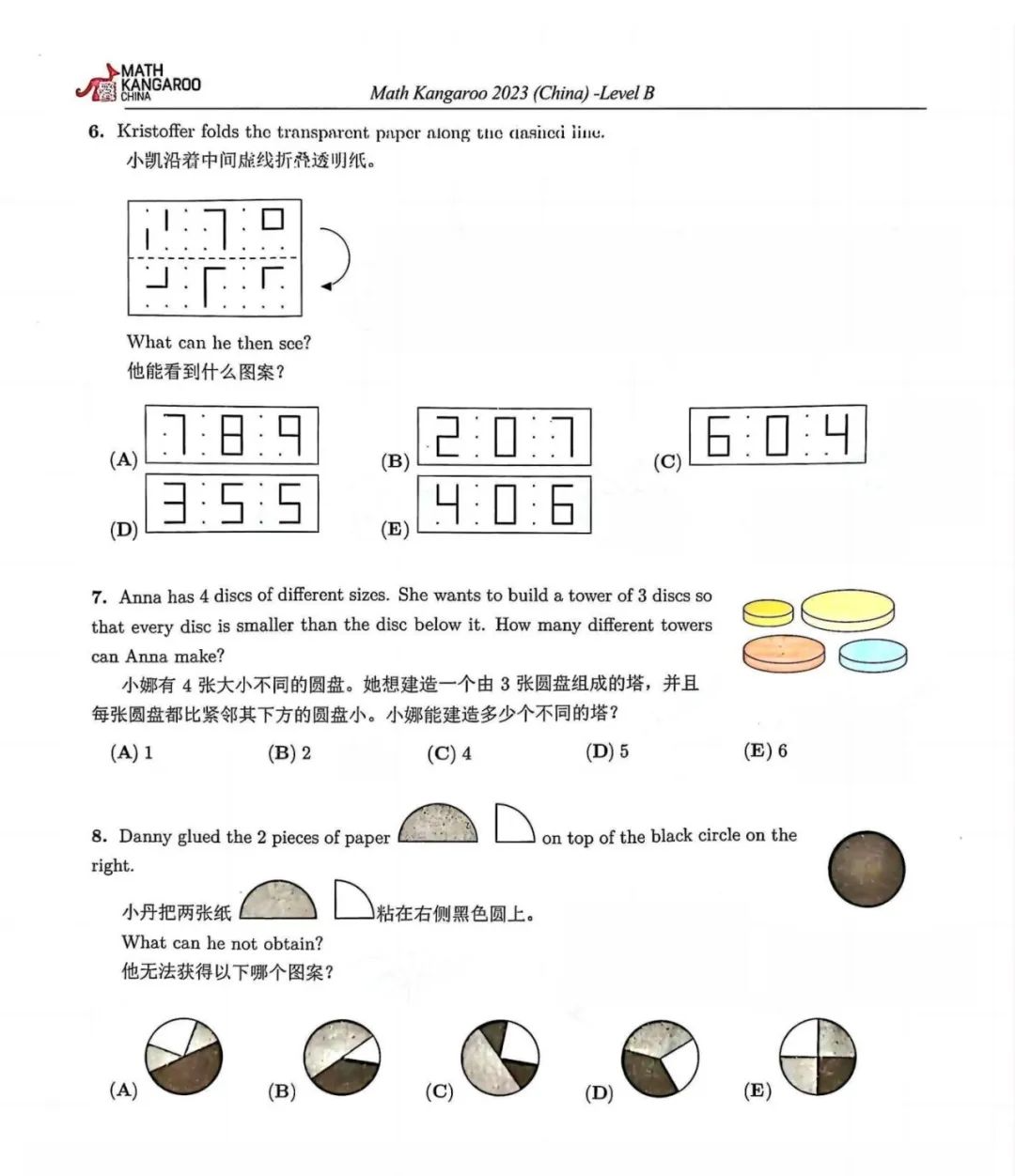 袋鼠数学竞赛