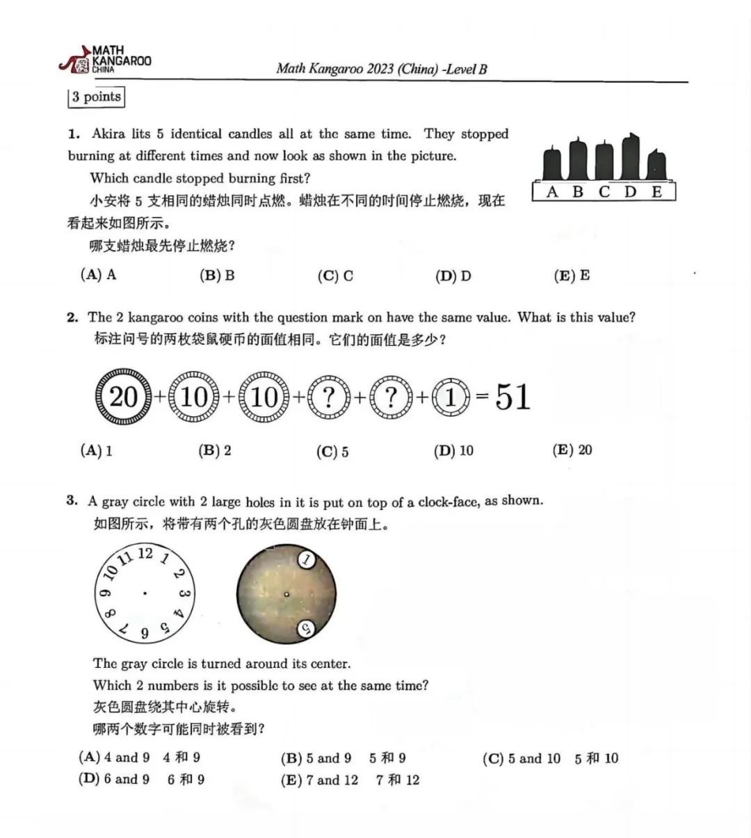 袋鼠数学竞赛