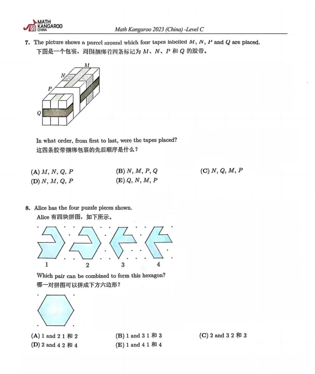 袋鼠数学竞赛