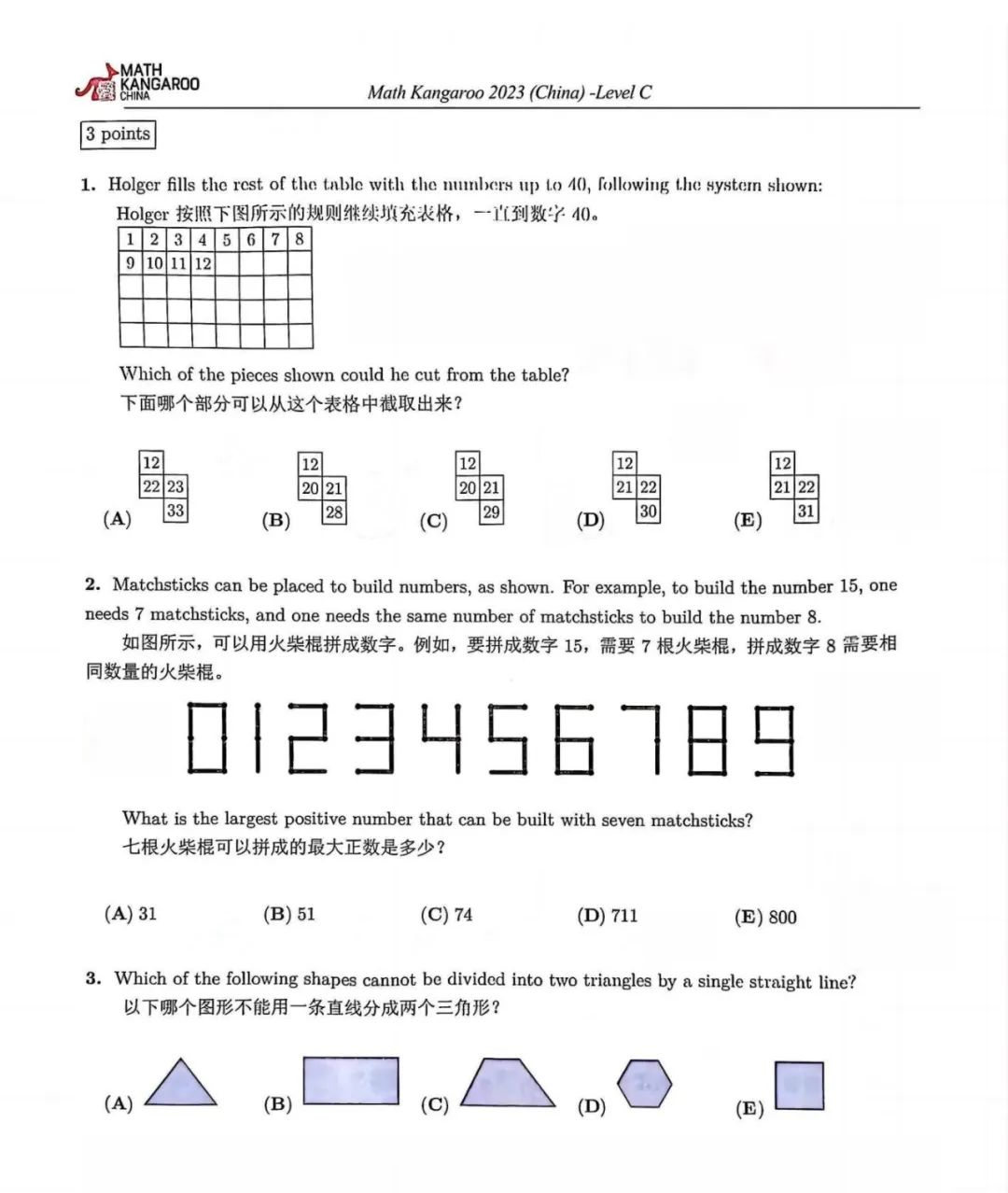 袋鼠数学竞赛