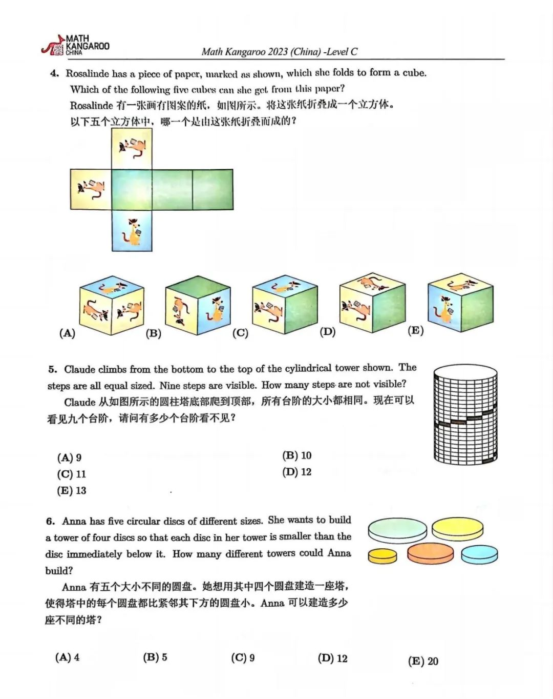 袋鼠数学竞赛