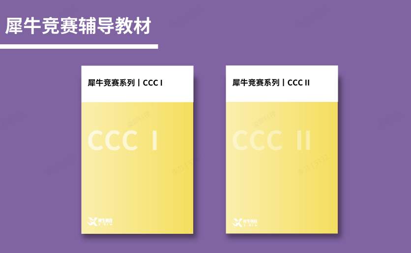 CCC化学竞赛