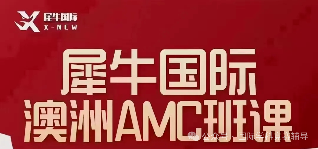 澳洲AMC