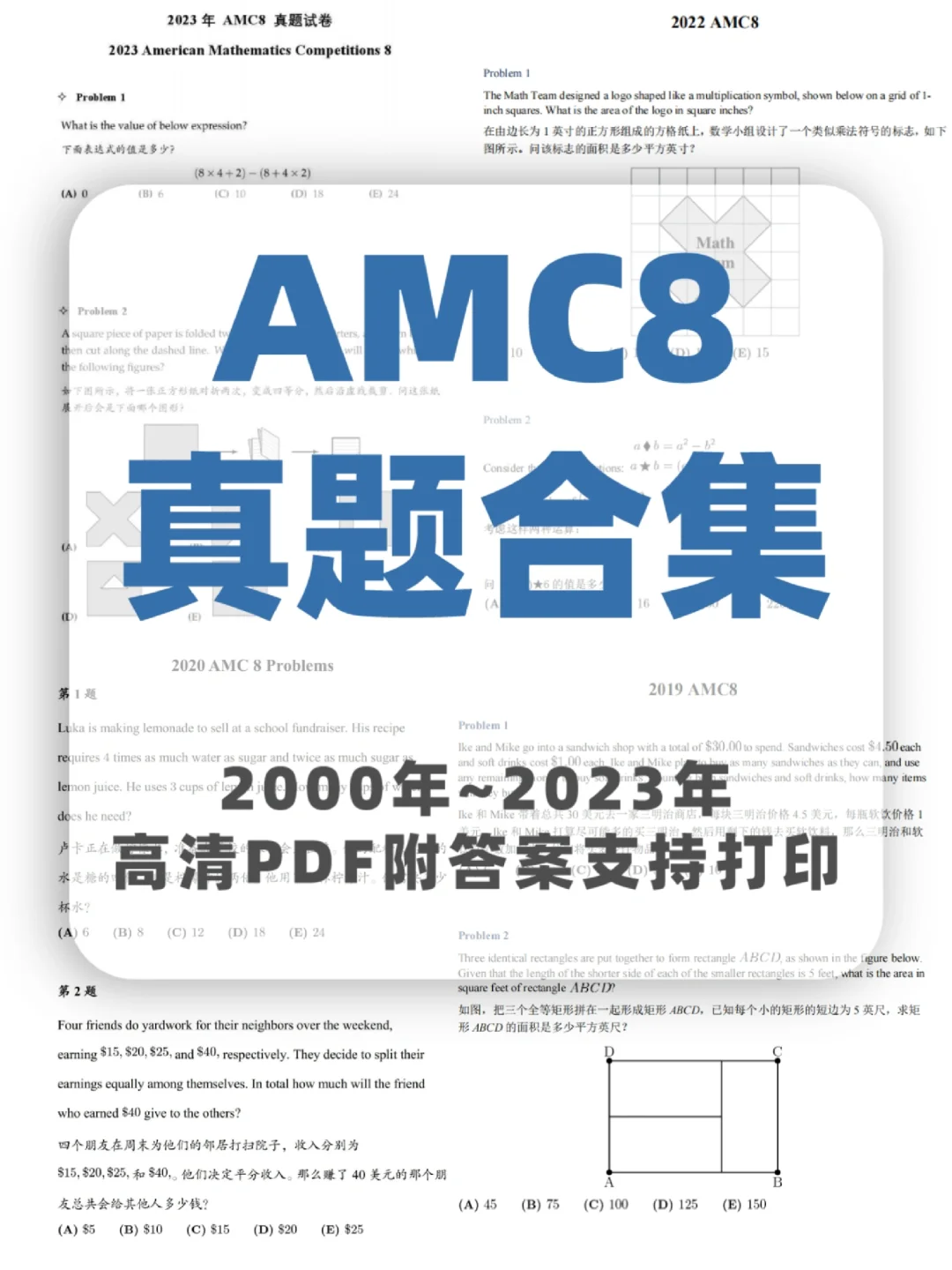 AMC8竞赛