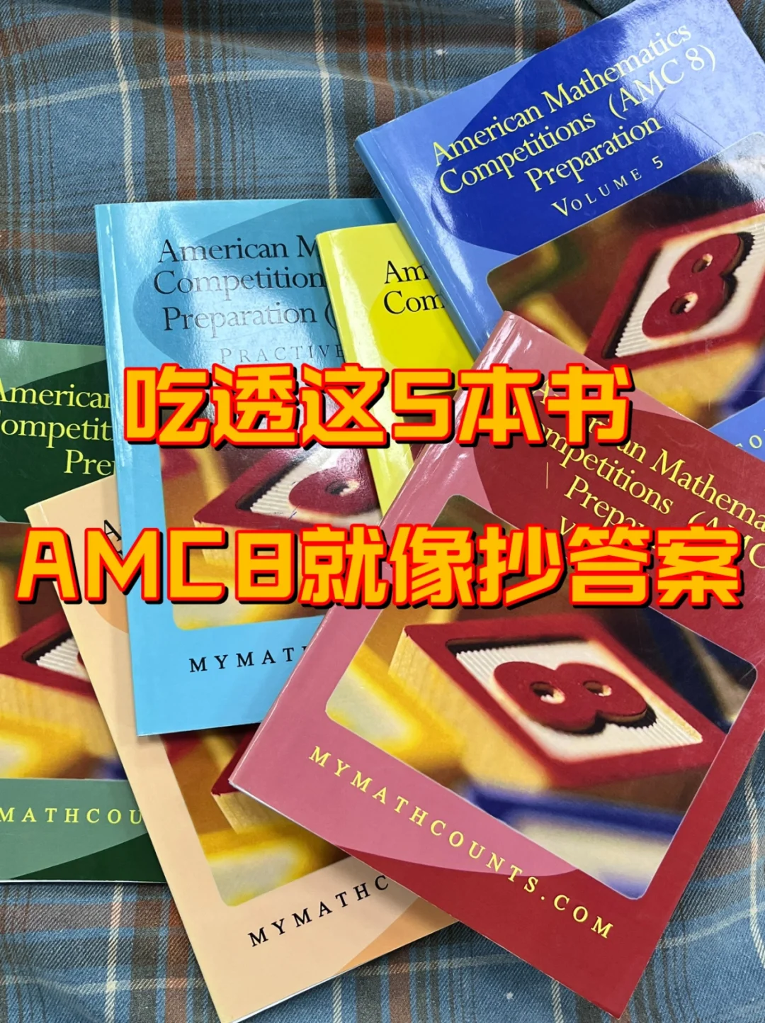 AMC8竞赛