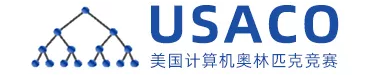 USACO计算机竞赛