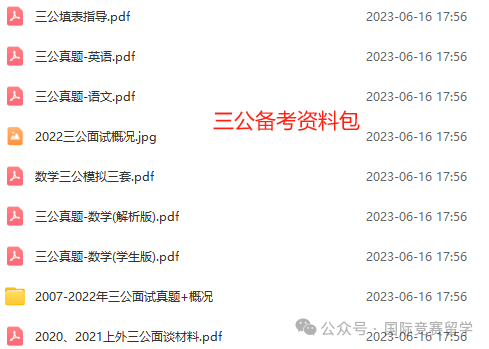 上海“三公”