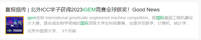 iGEM竞赛