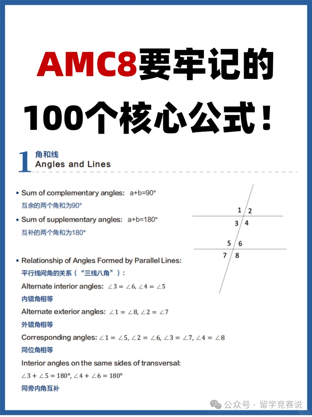 AMC8数学竞赛
