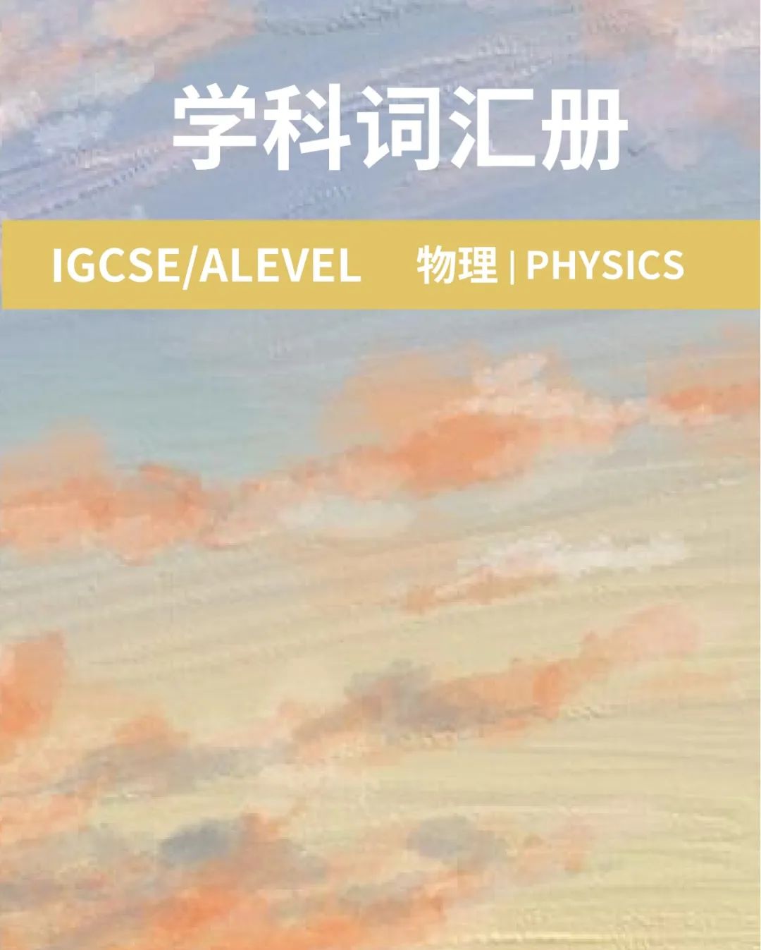 A-Level