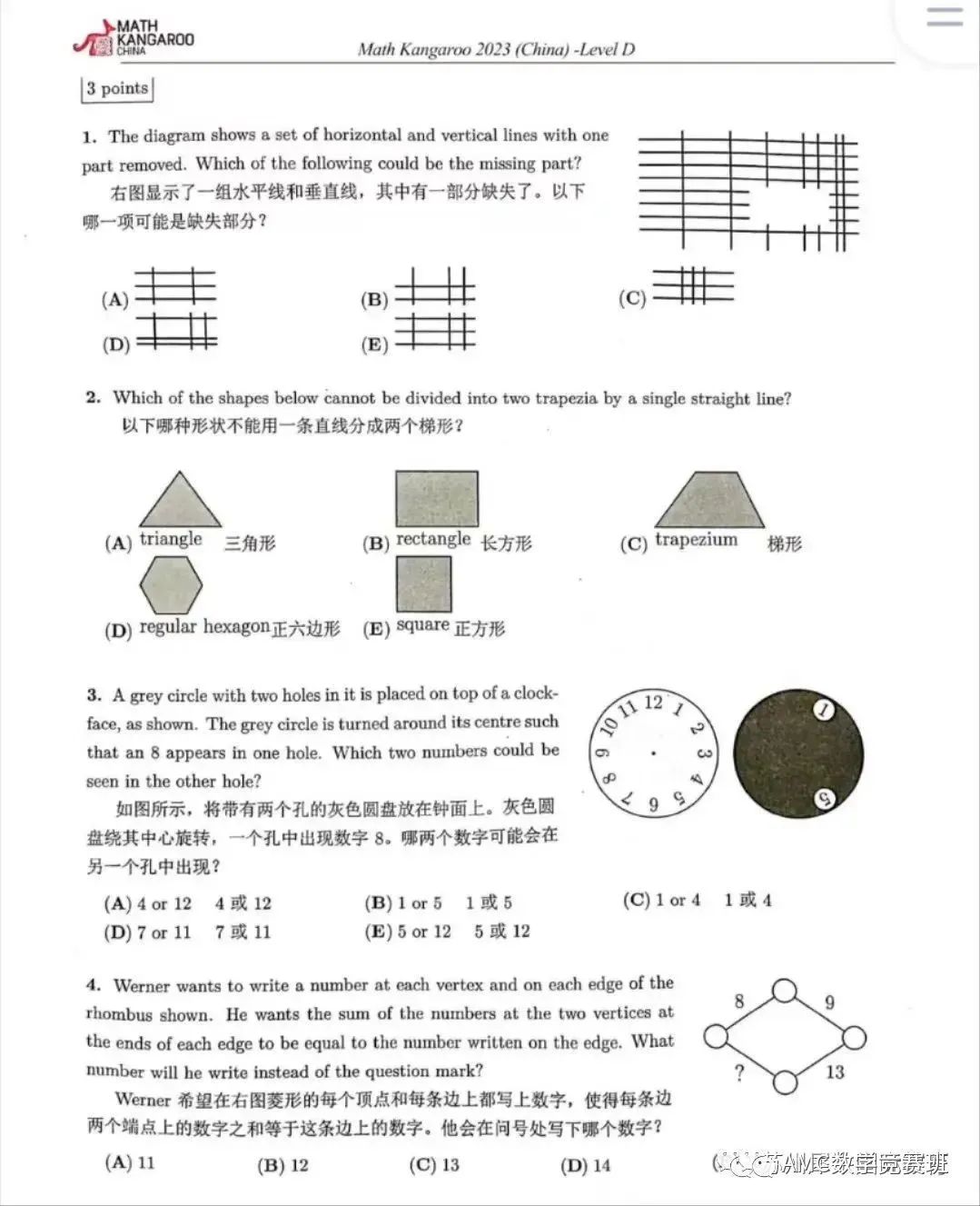 袋鼠数学竞赛