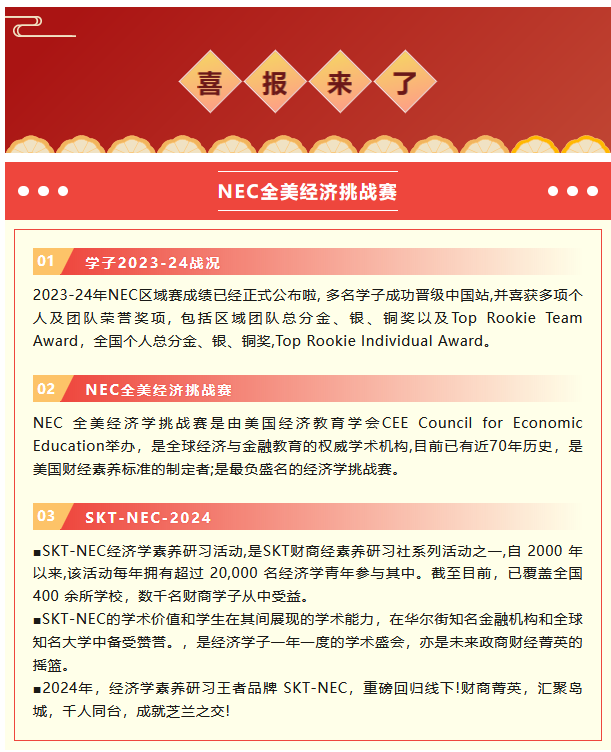 SIC经济商赛