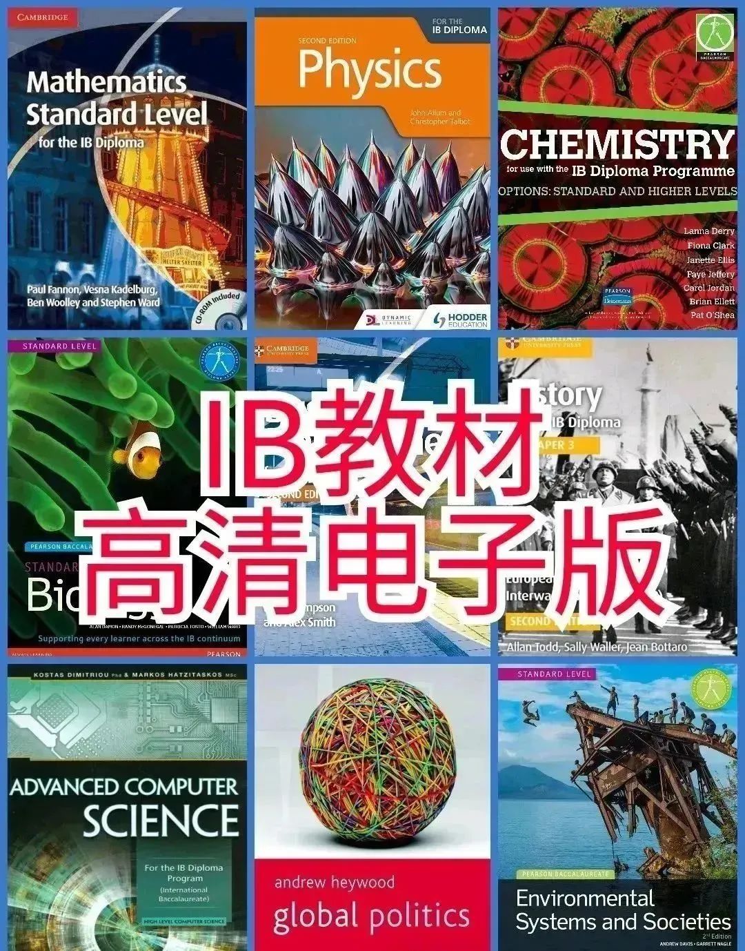 IB课程