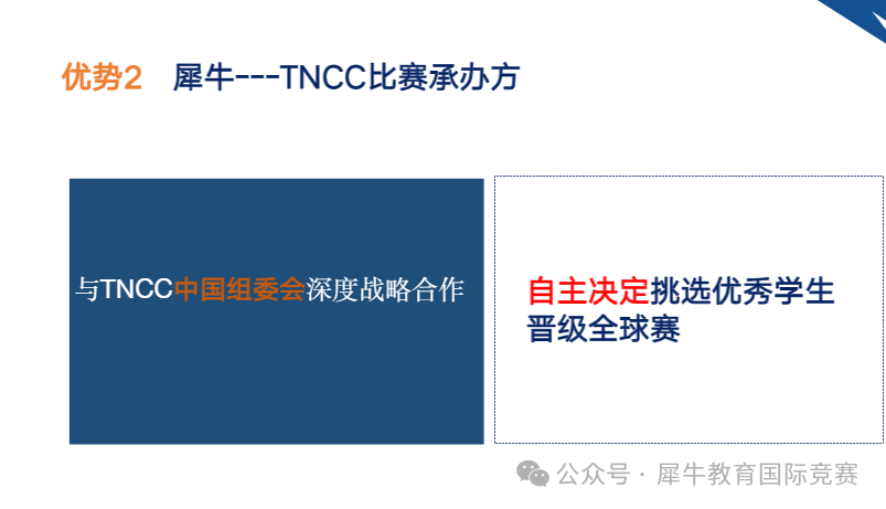 TNCC竞赛