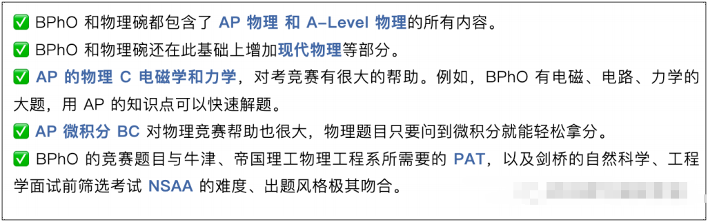 BPhO物理竞赛