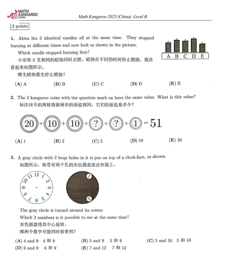 袋鼠数学竞赛