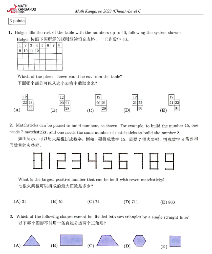 袋鼠数学竞赛