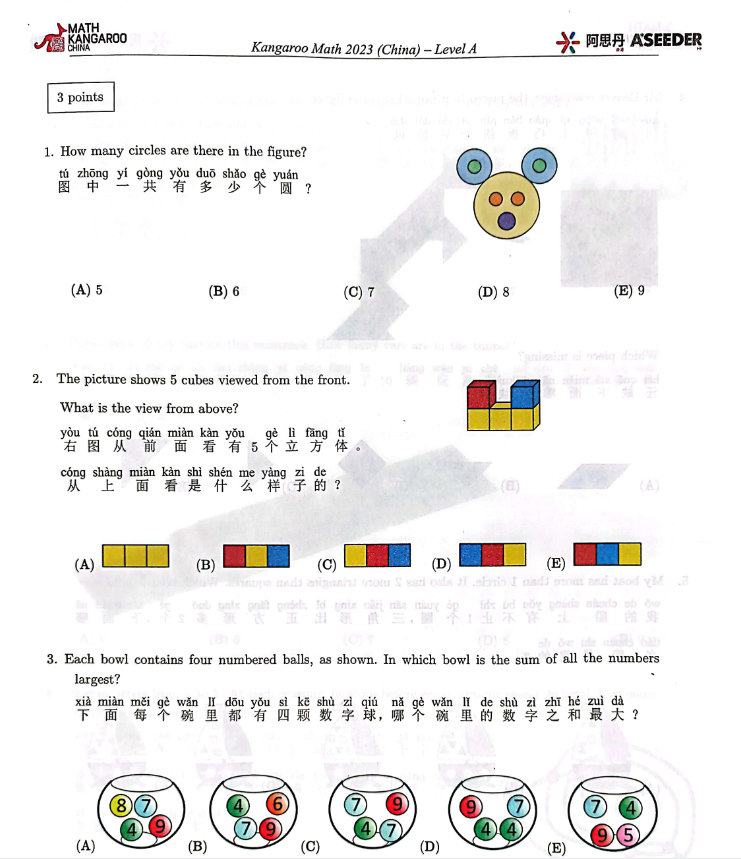 袋鼠数学竞赛
