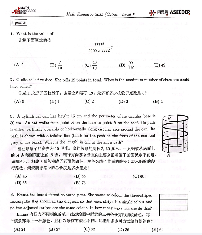 袋鼠数学竞赛