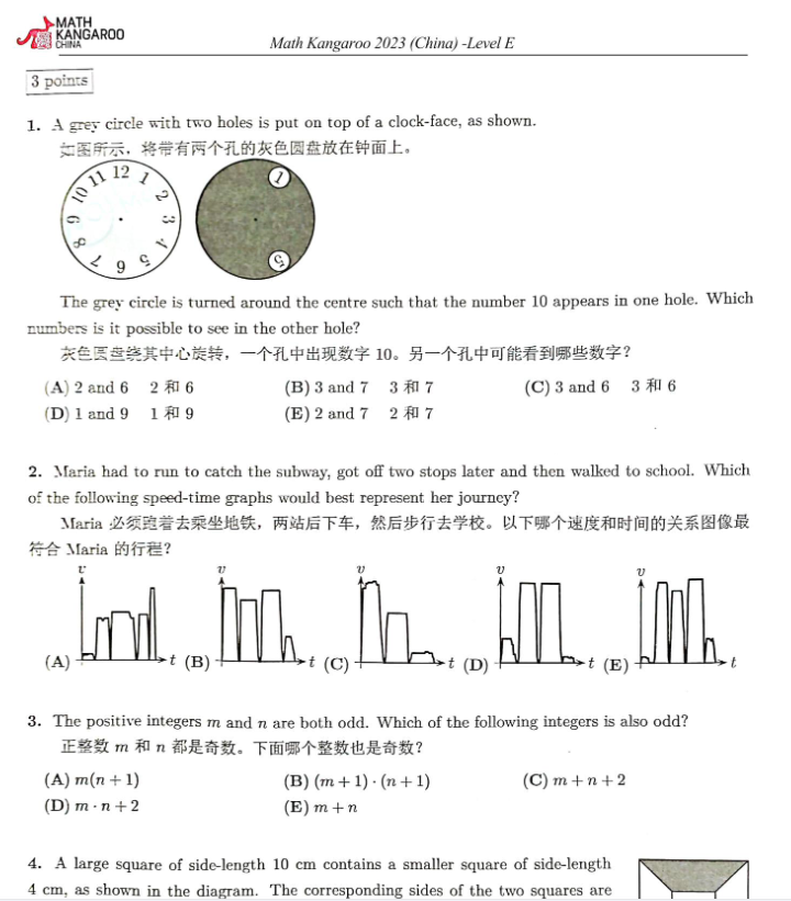 袋鼠数学竞赛