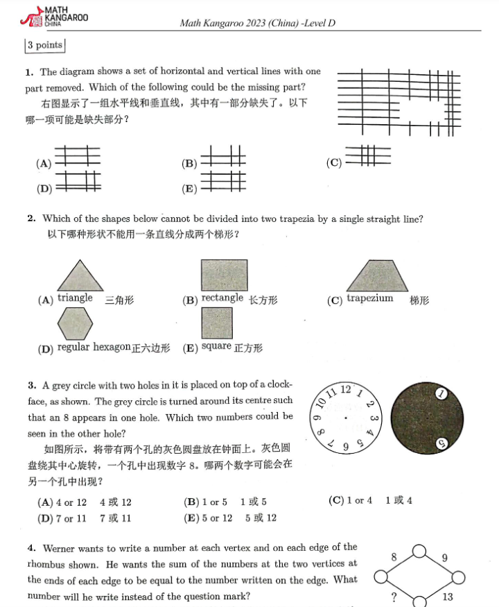 袋鼠数学竞赛