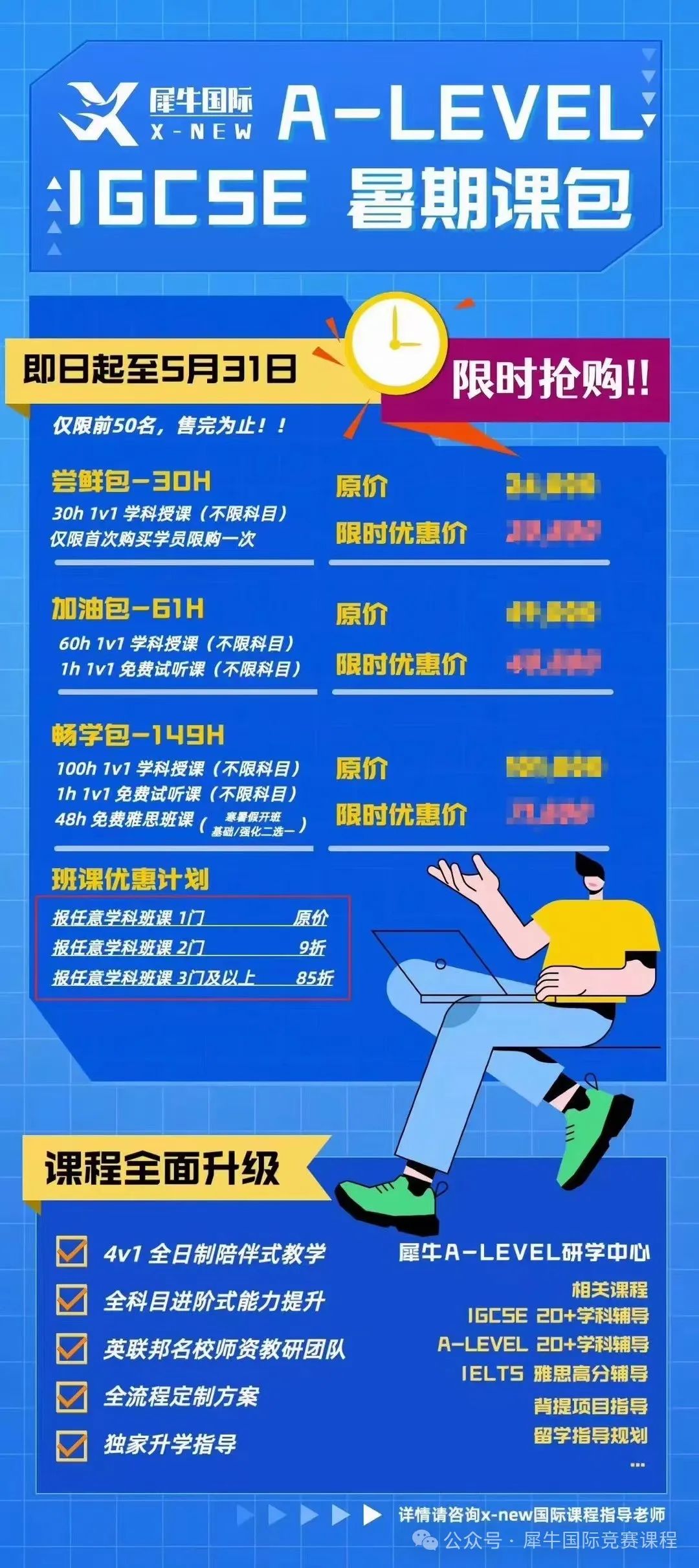 ALevel课程