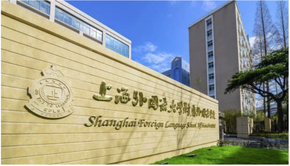 上海三公
