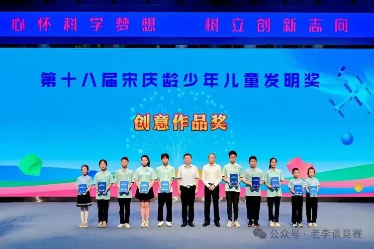 宋庆龄儿童发明奖