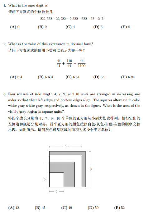 AMC8数学竞赛