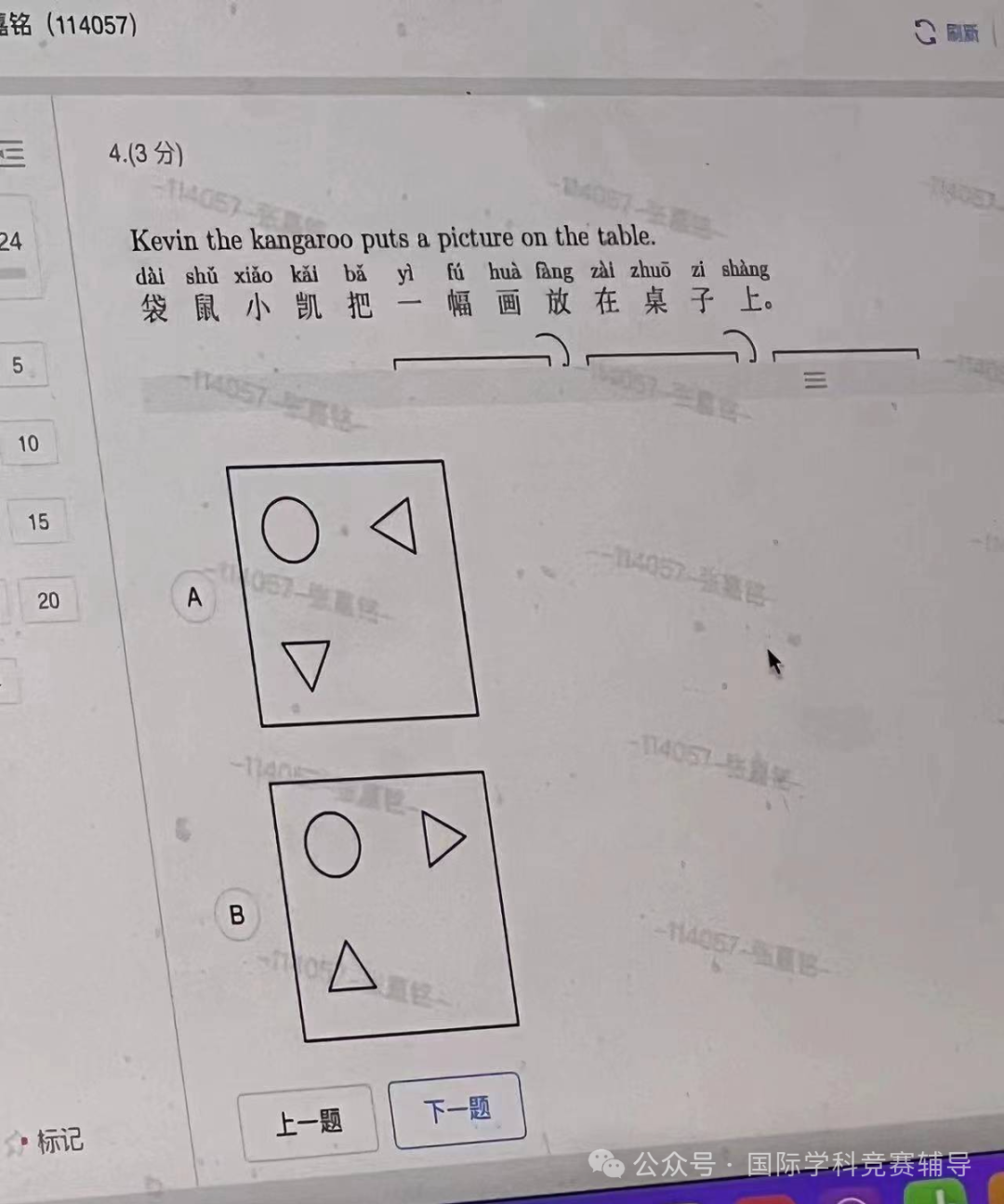 袋鼠数学竞赛