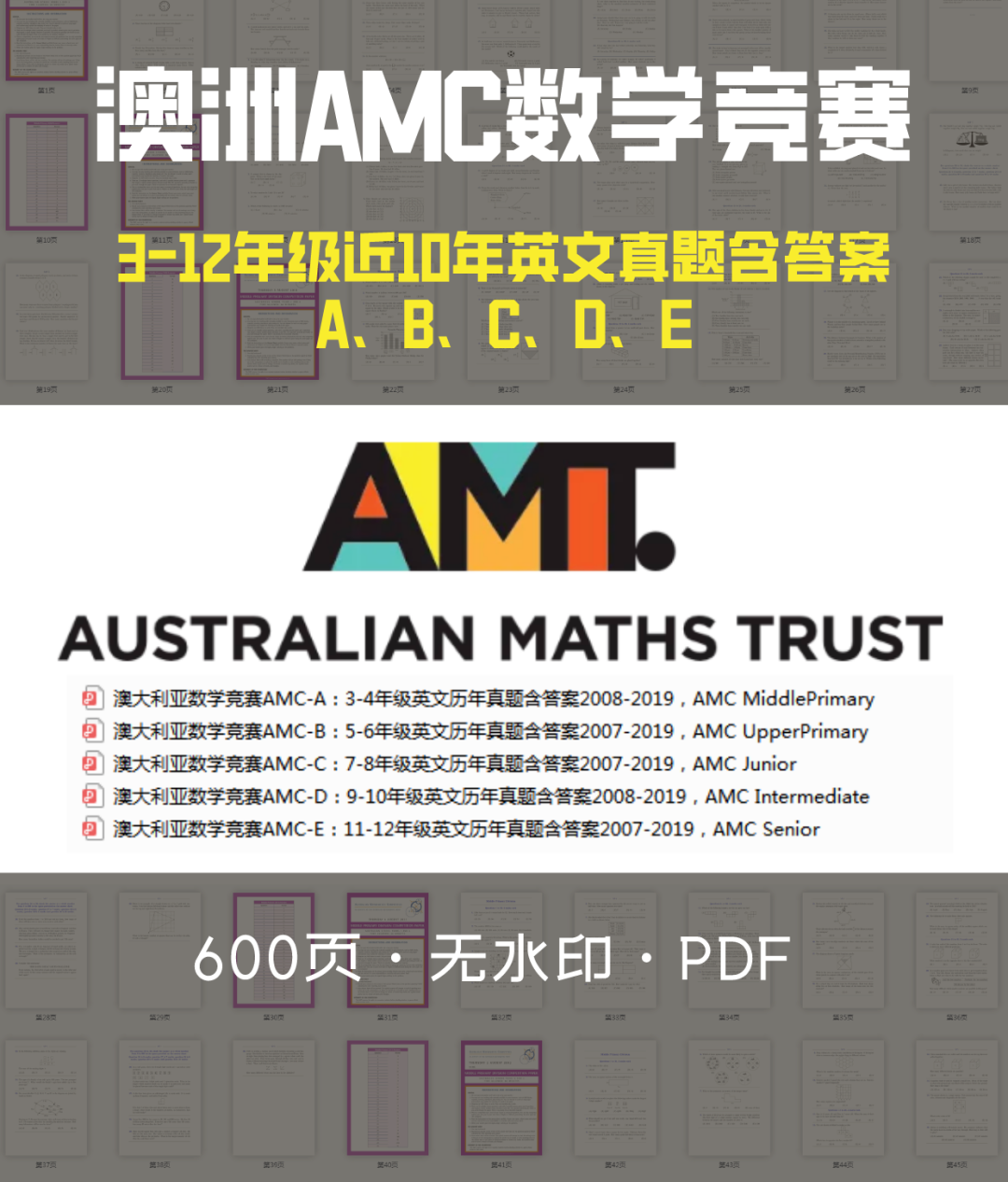澳洲AMC数学竞赛
