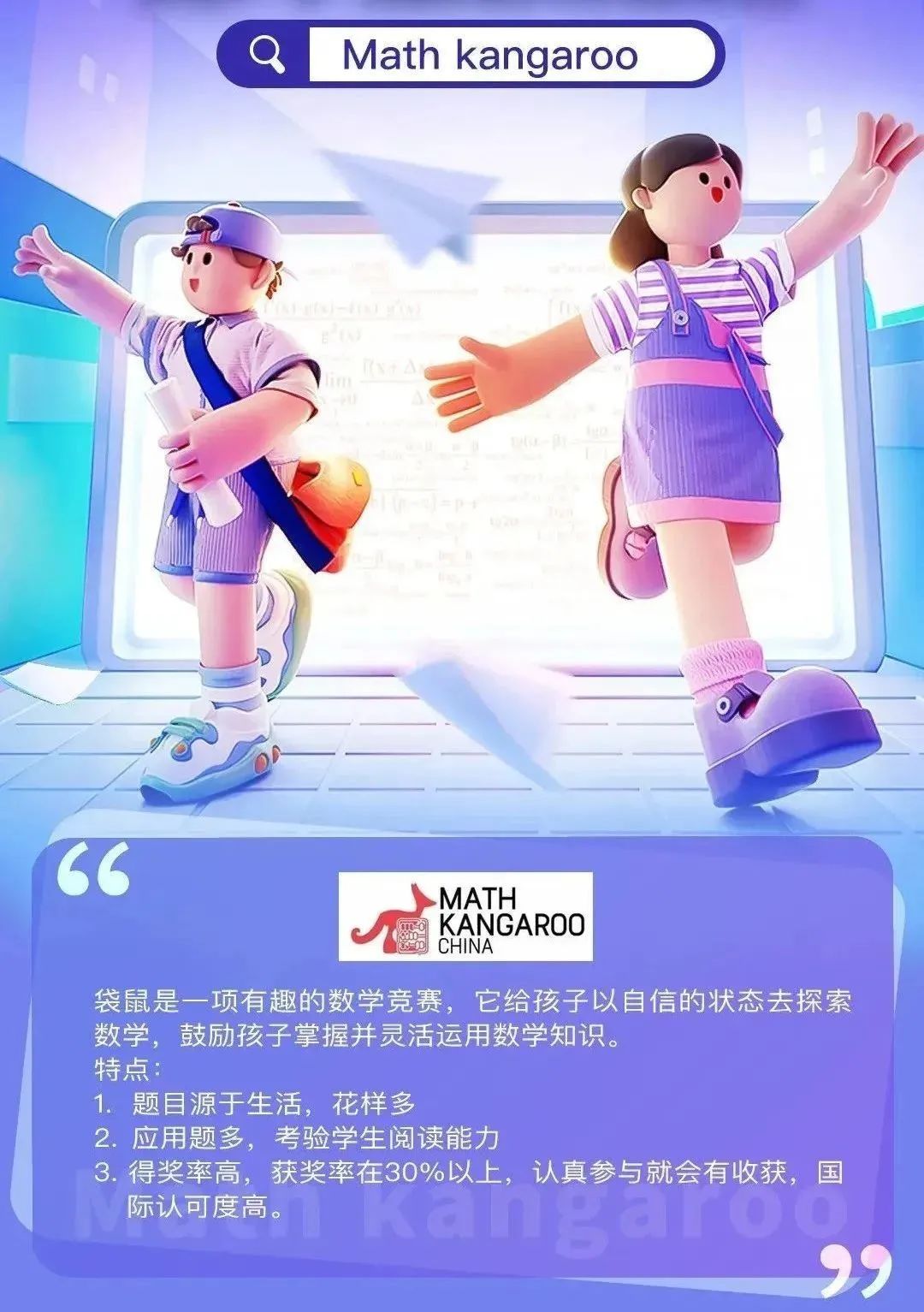 袋鼠数学竞赛