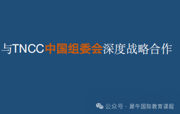 TNCC商赛