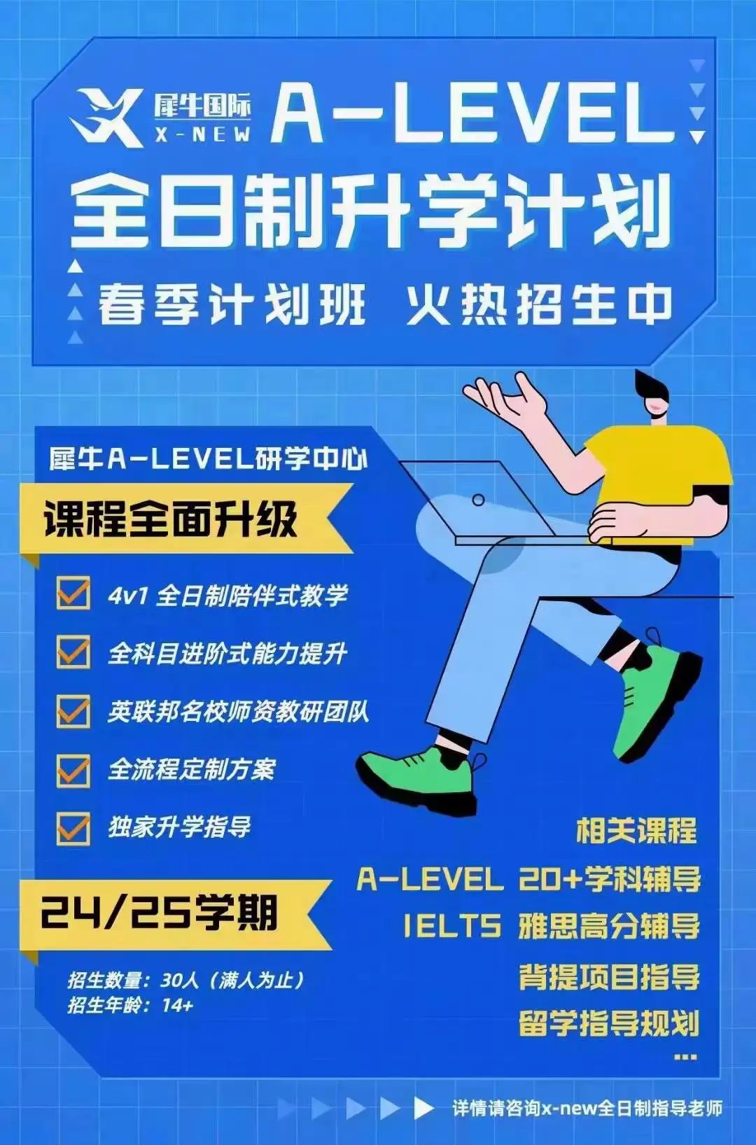 A-Level课程