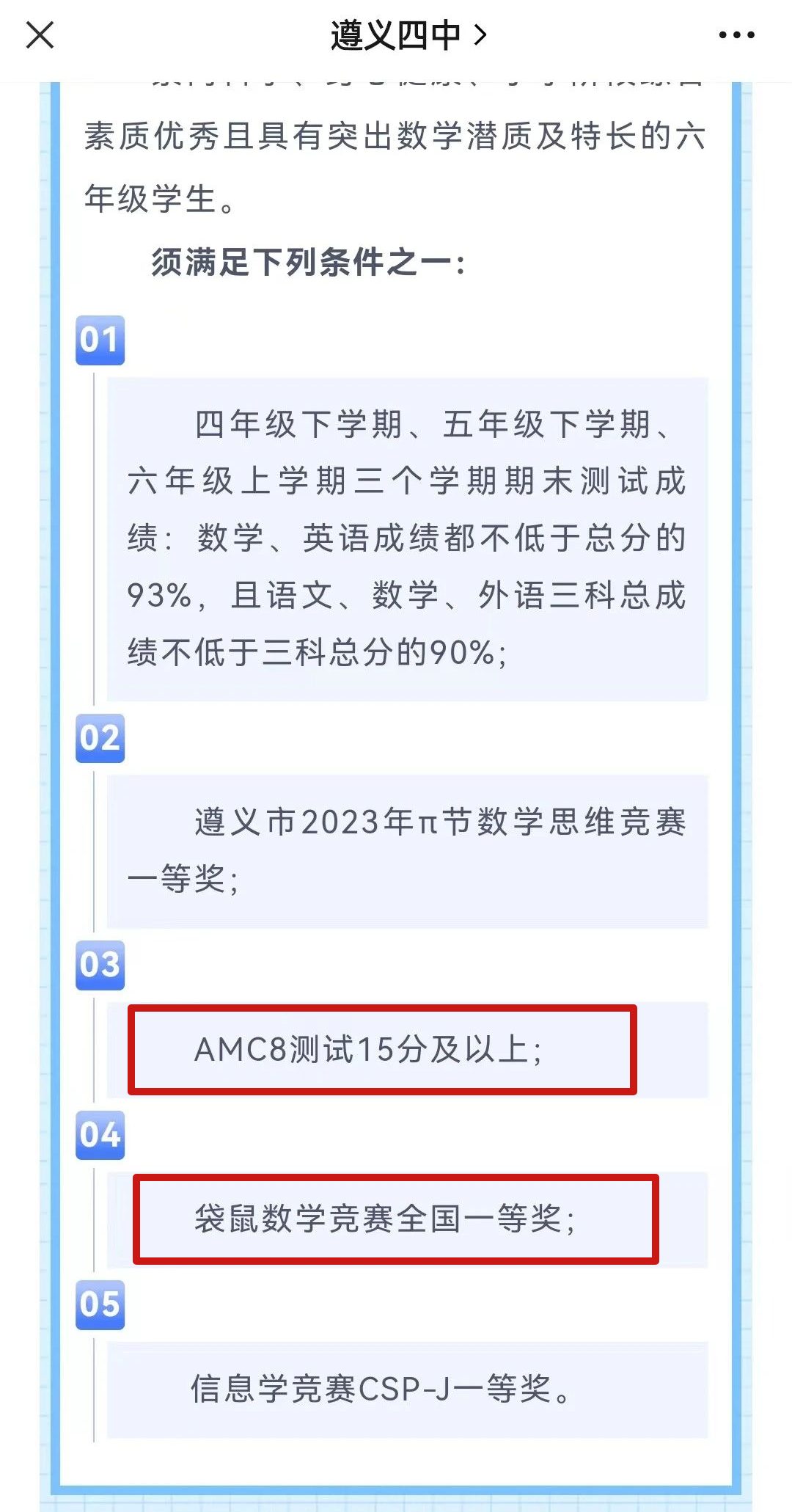 AMC8数学竞赛