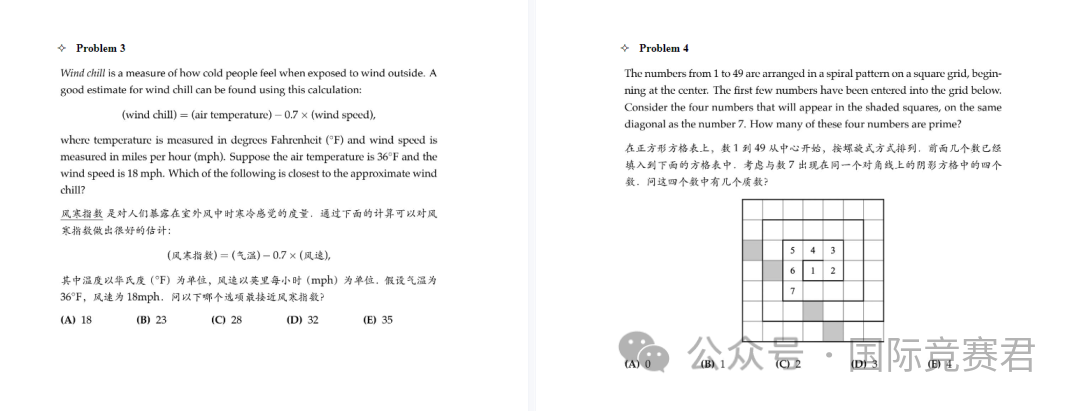 AMC8数学竞赛