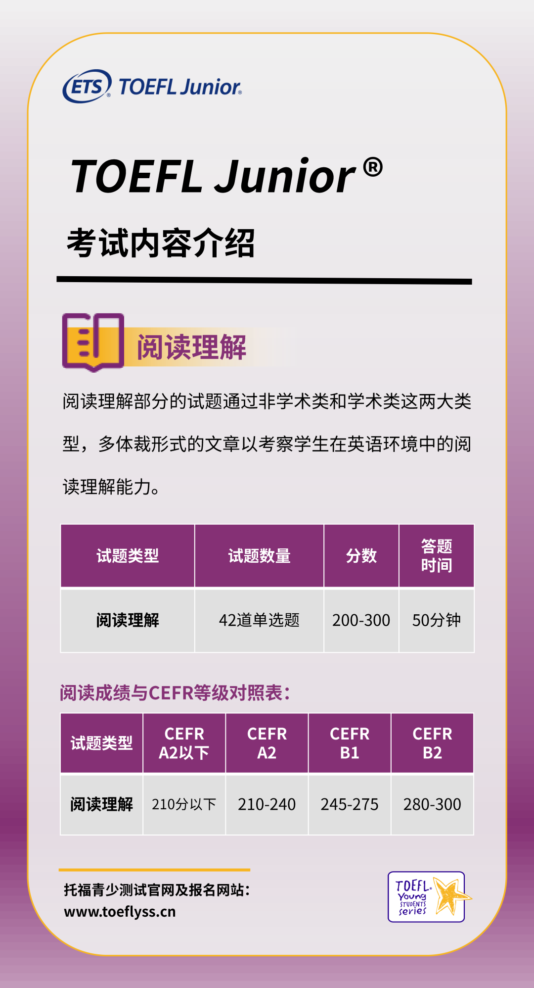 小托福