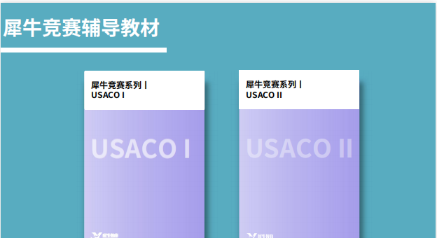 USACO计算机竞赛