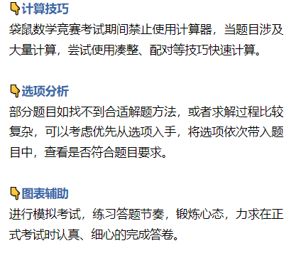 袋鼠数学竞赛