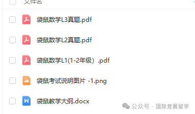 AMC8数学竞赛