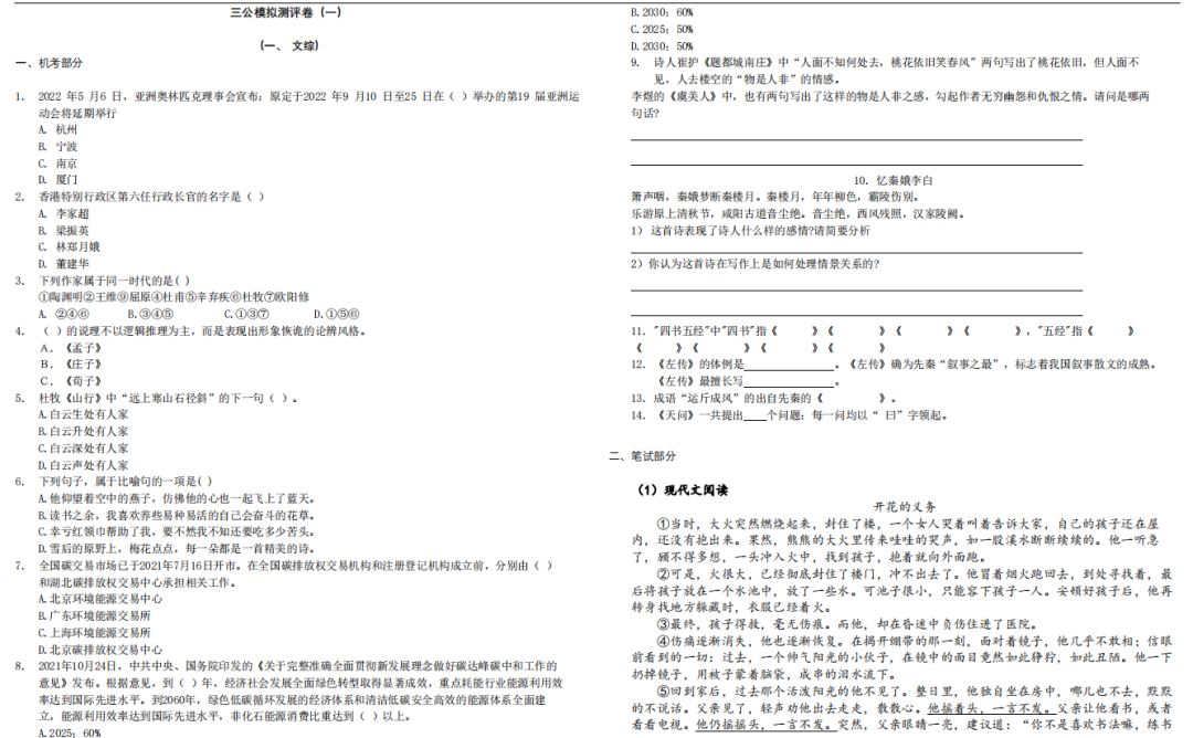 上海三公
