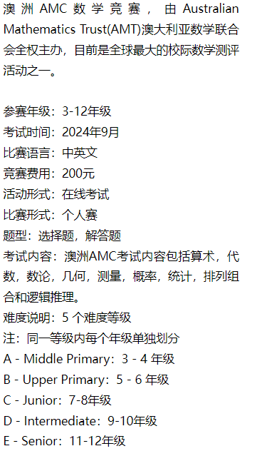 袋鼠数学竞赛
