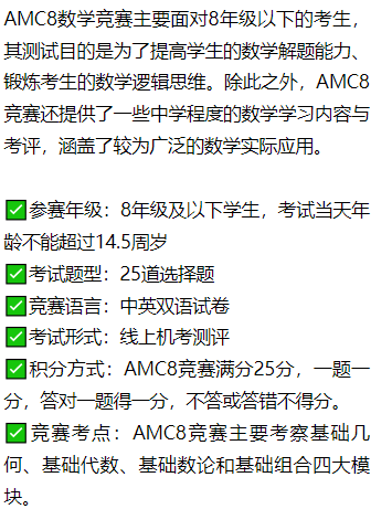 袋鼠数学竞赛
