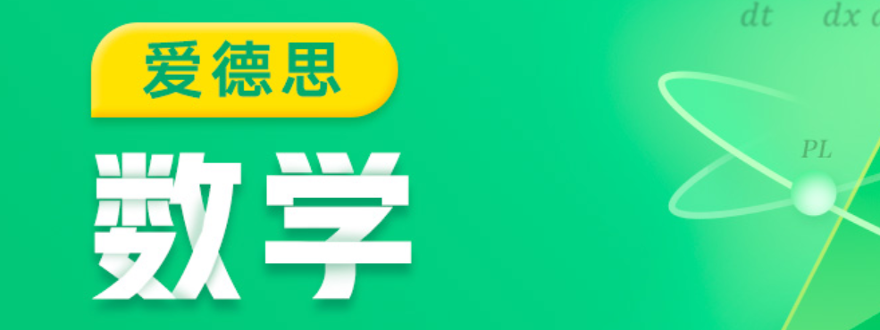 A-level数学