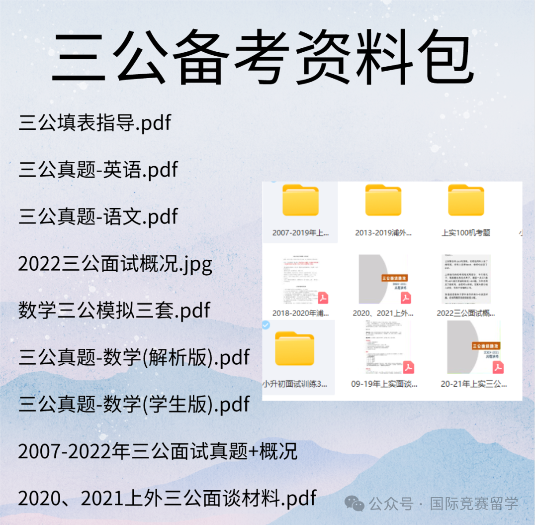 上海三公