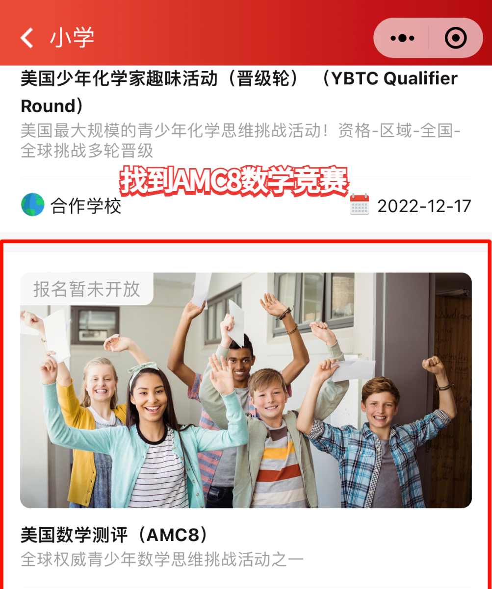 AMC8数学竞赛