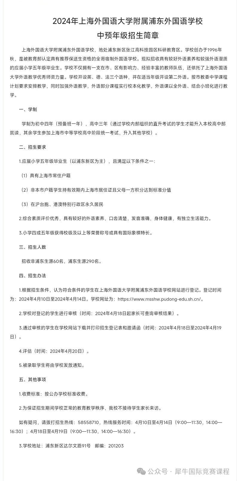 上海三公